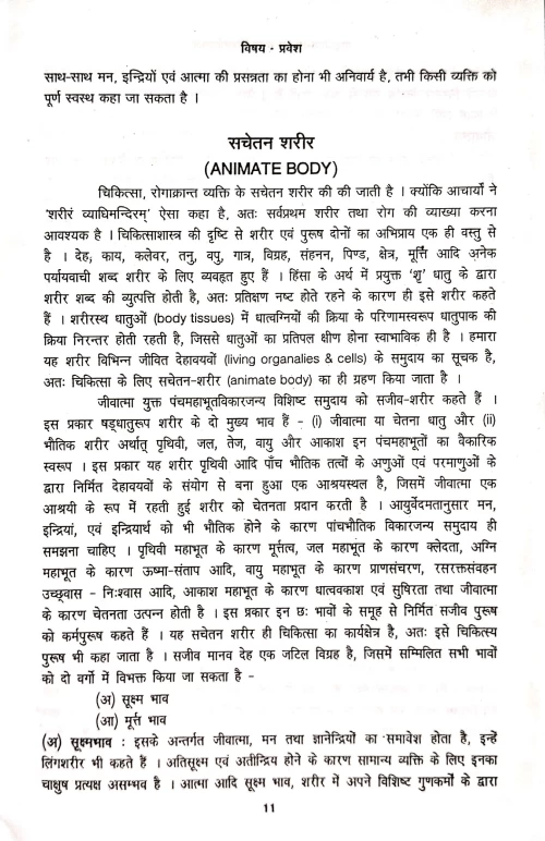 Prakritika Ahara Dwara Nisargopachara